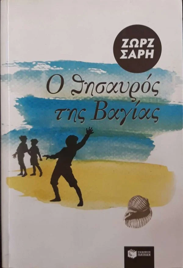 Βάγια